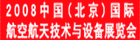 008�й������������ʺ��պ��켼�����豸չ����