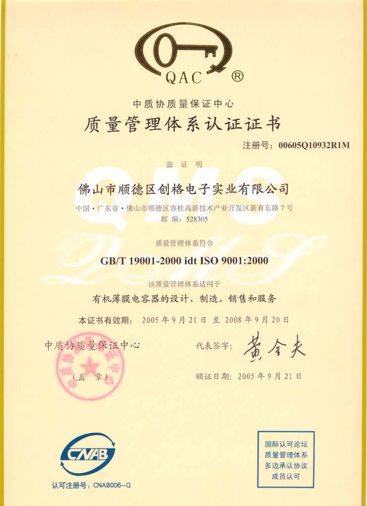 ISO9001-2000（中文）